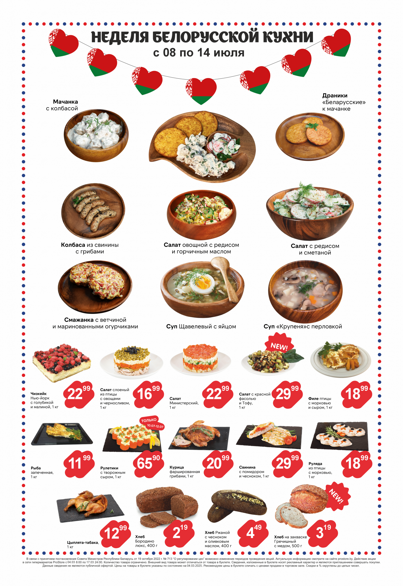 Акции и скидки в Просторе в июле 2025 года (с 8 по 21 июля)