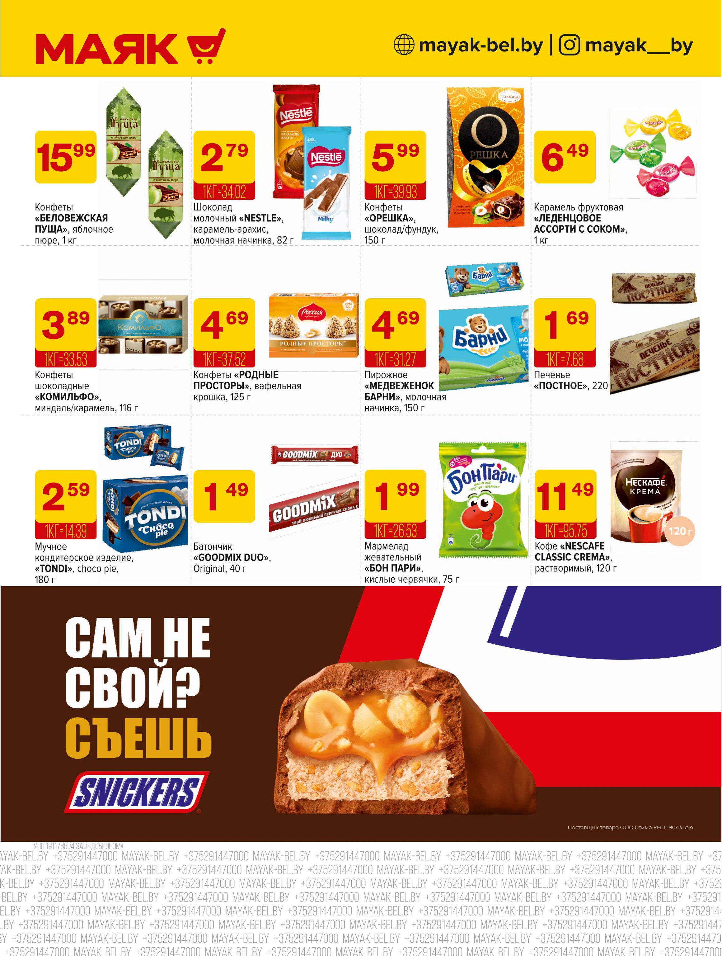 Акции и скидки в сети магазинов "Маяк" в марте-апреле 2025 года (с 31 марта по 13 апреля)