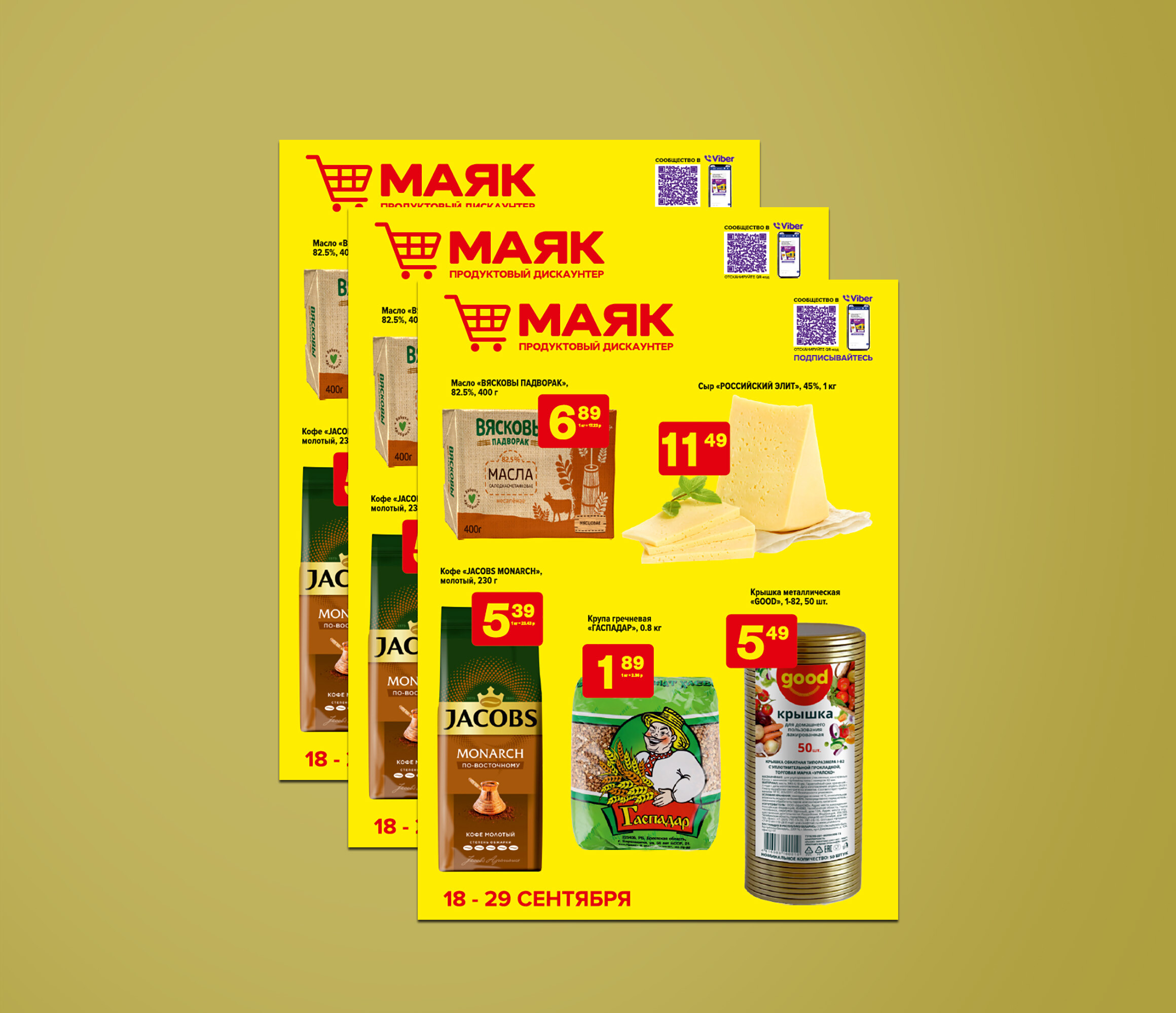 Акции и скидки в сети магазинов "Маяк"