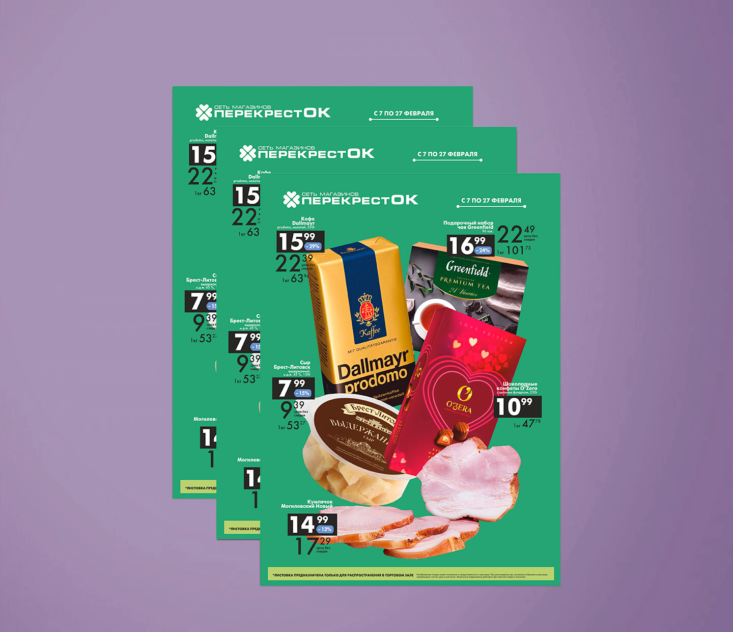 Акции и скидки в &quot;Перекресток&quot; с 7 по 27 февраля 2024 года