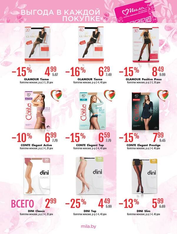 Акции и скидки в "Мила" в марте 2025 года (с 13 по 26 марта)