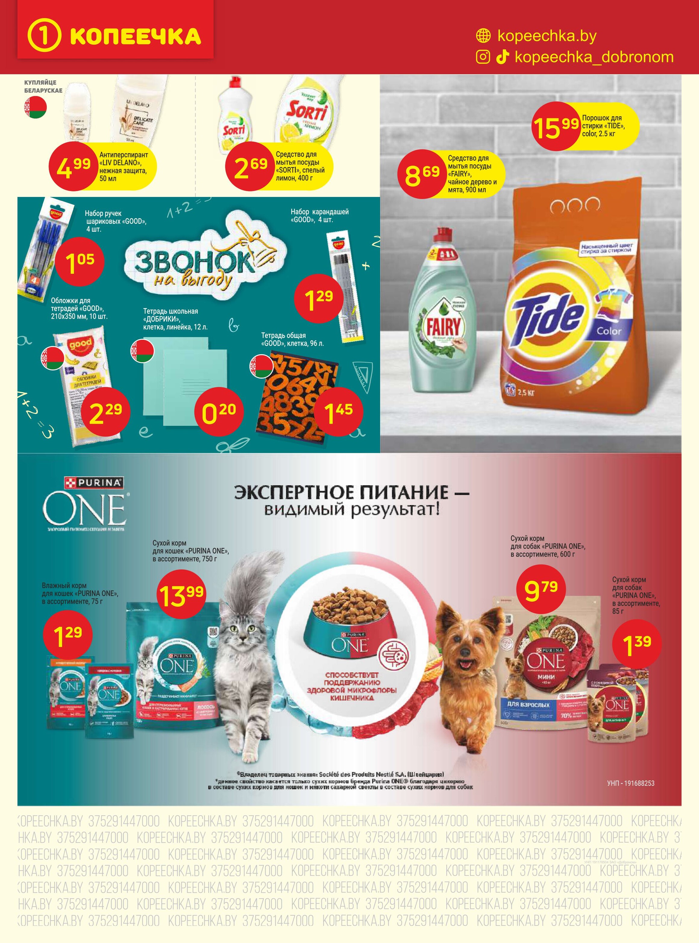 Акции и скидки в "Копеечка" в августе 2025 года (с 4 по 17 августа)