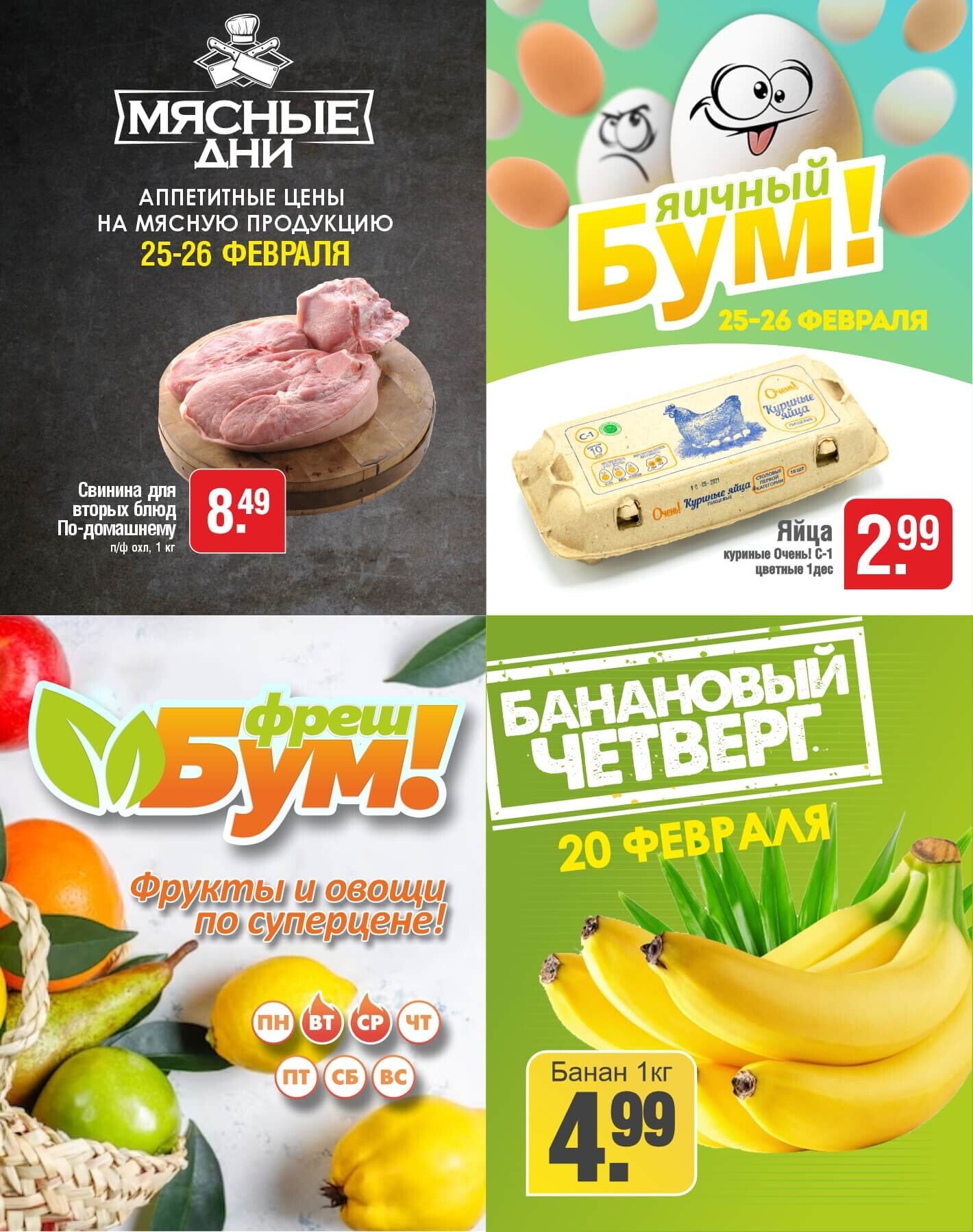 Акции и скидки в магазинах "Белмаркет" в феврале-марте 2025 года (с 20 февраля по 5 марта)