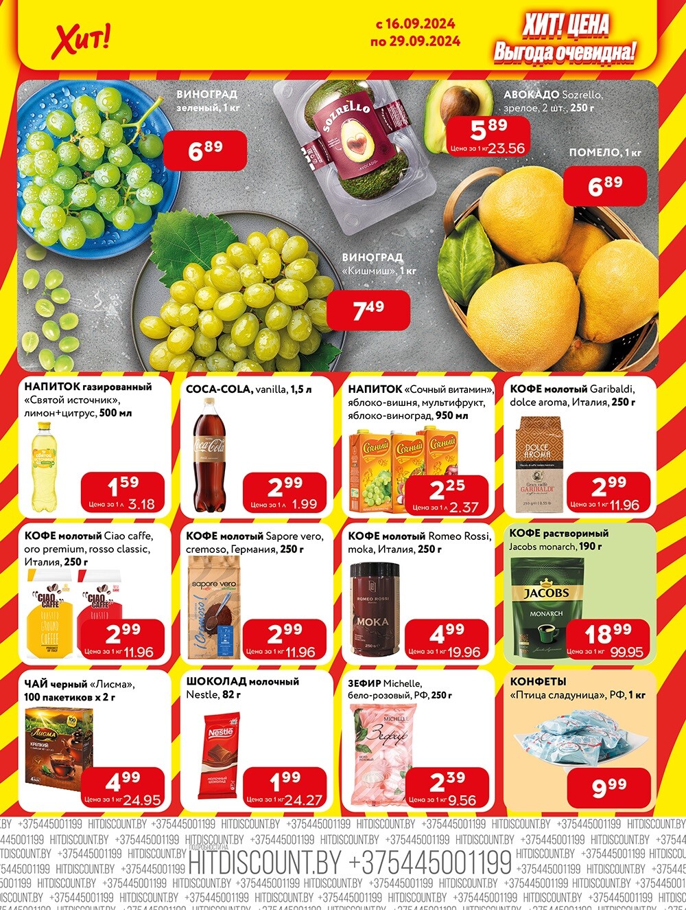 Акции и скидки в Хит в сентябре 2024 года (с 16 по 29 сентября)