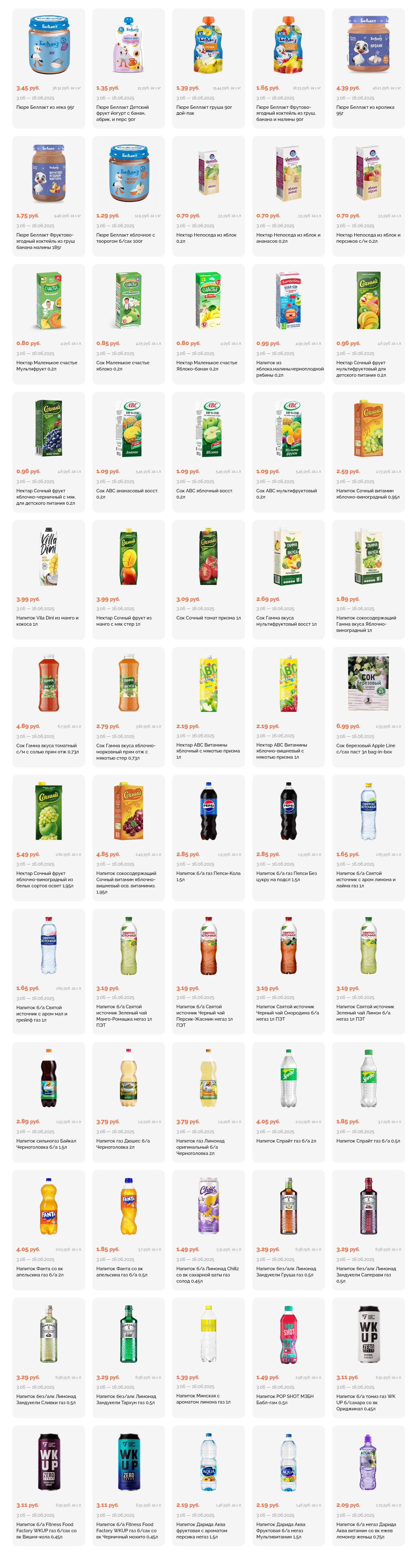 Акции и скидки в "Корона" в июне 2025 года (с 3 по 16 июня)