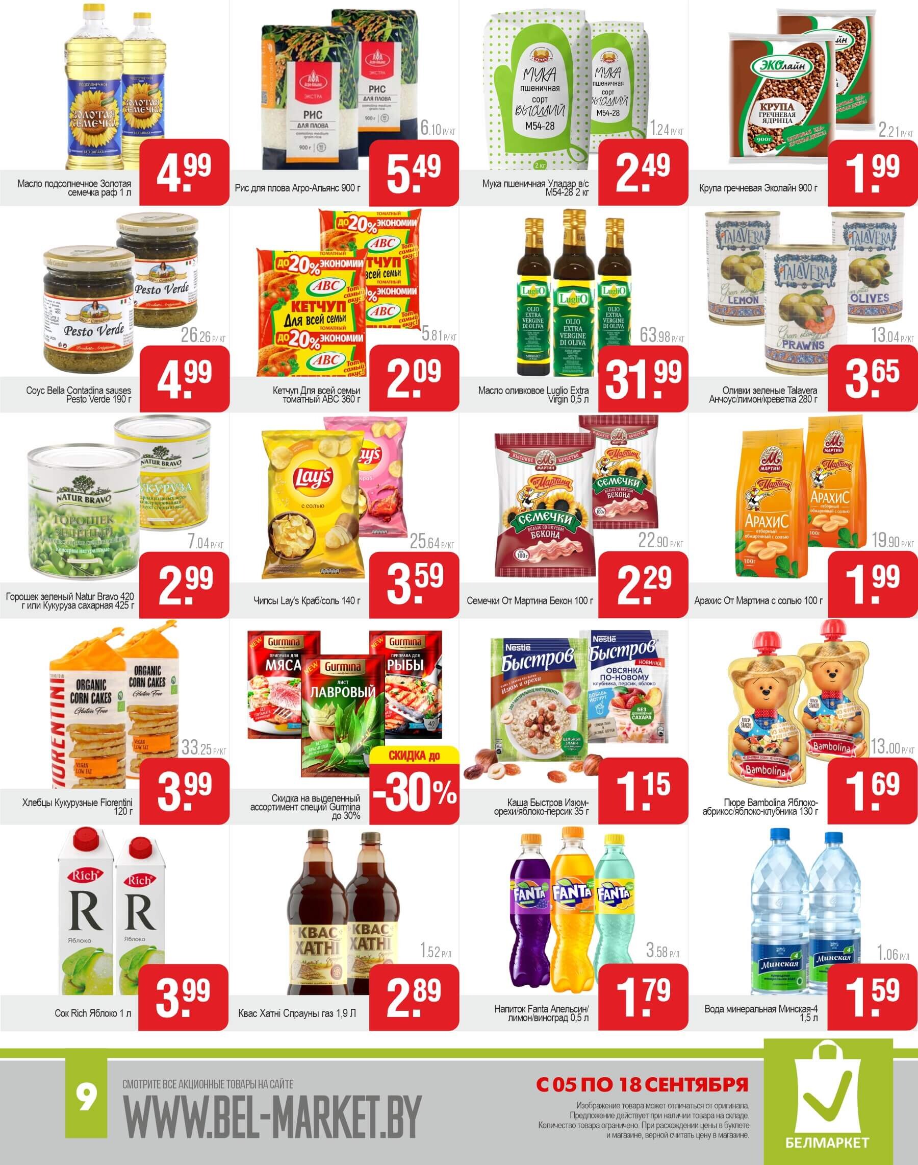 Акции и скидки в магазинах "Белмаркет" в сентябре 2024 года (с 5 по 18 сентября)