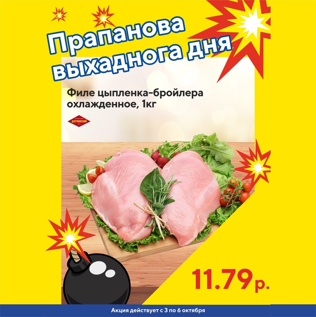 Акция "Бомба выходного дня" в "Мартин" в октябре 2024 года (с 3 по 6 октября)