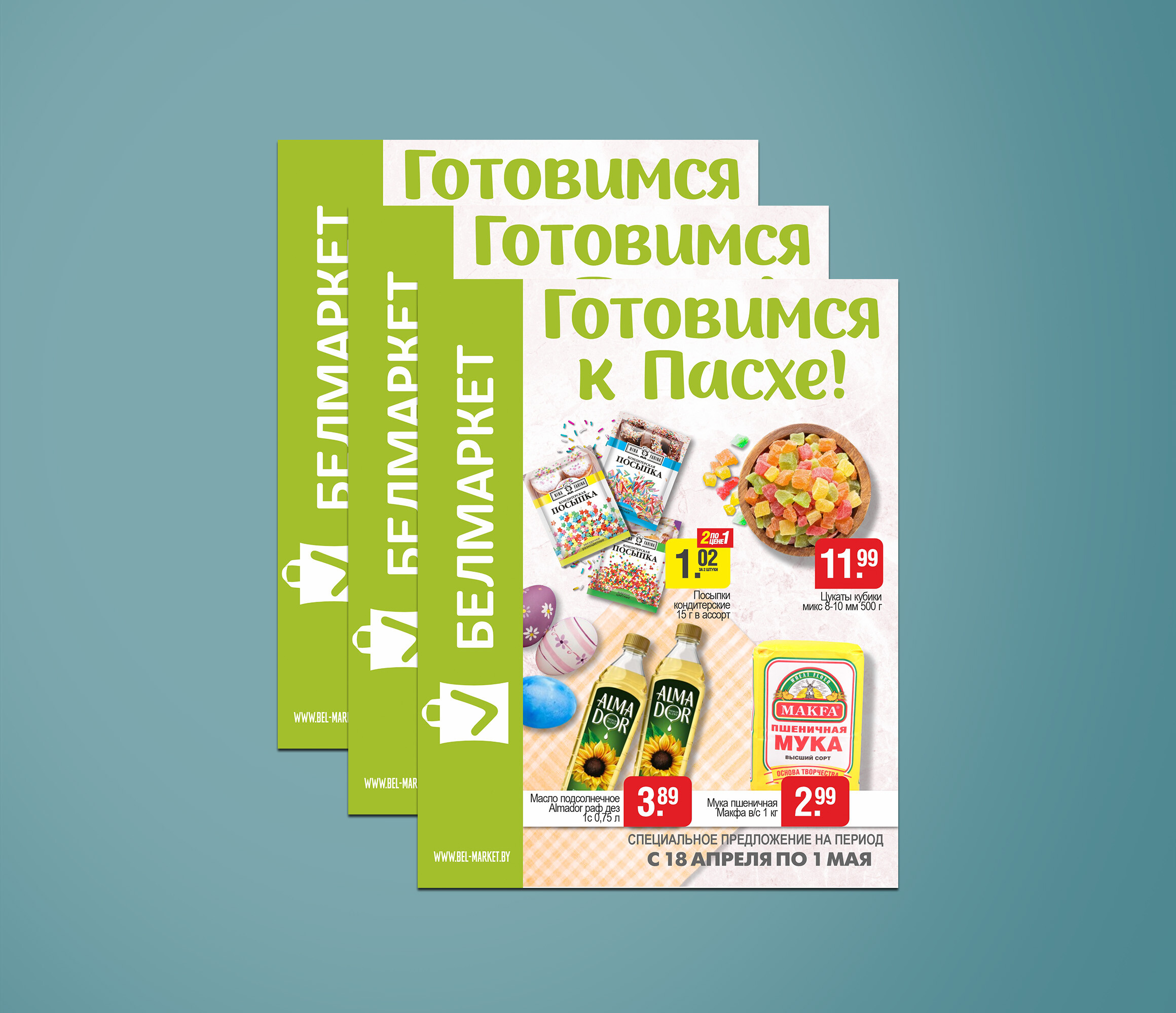 Акции и скидки в "Белмаркет" с 18 апреля по 1 мая 2024 года