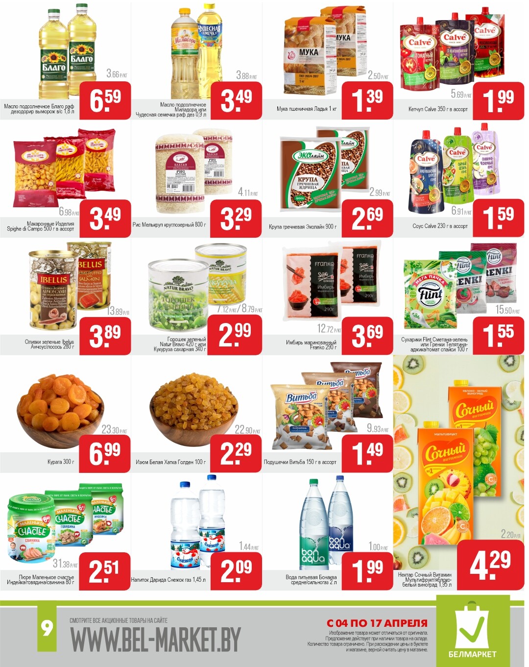 Акции и скидки в магазинах "Белмаркет" в апреле 2024 года (с 4 по 17 апреля)