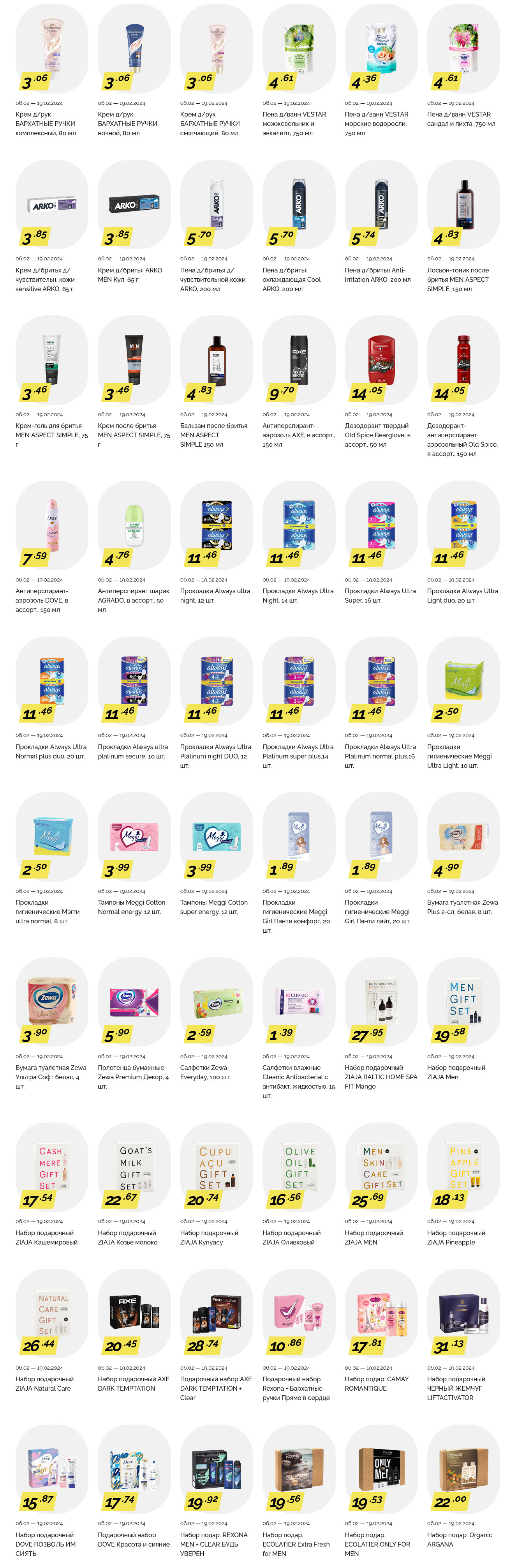 Акции и скидки в "Корона" в феврале 2024 года (с 6 по 19 февраля)