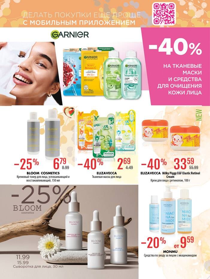 Акции и скидки в "Мила" в октябре-ноябре 2025 года (с 23 октября по 5 ноября)