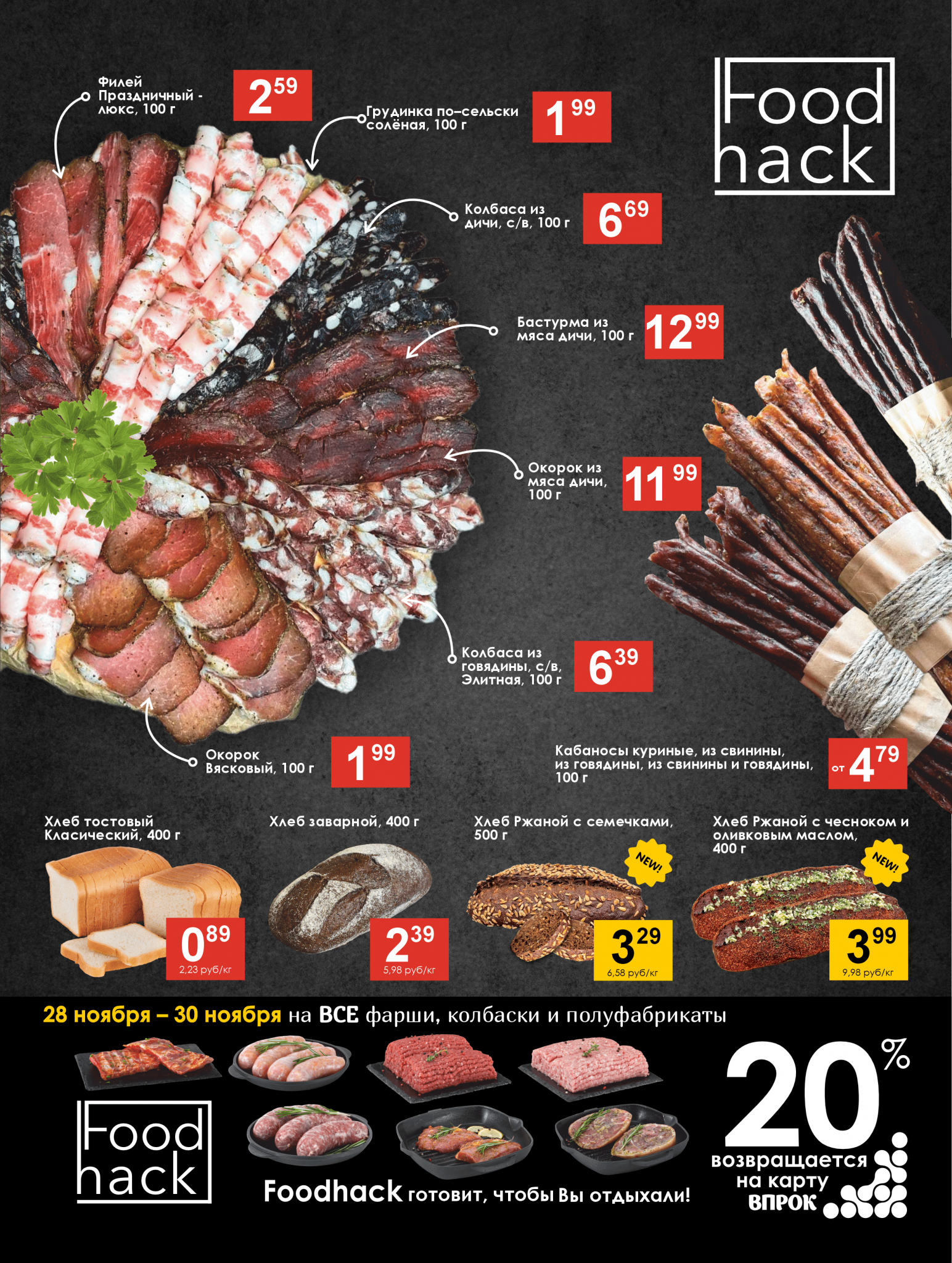 Акции и скидки в Просторе в ноябре-декабре 2024 года (с 26 ноября по 9 декабря)