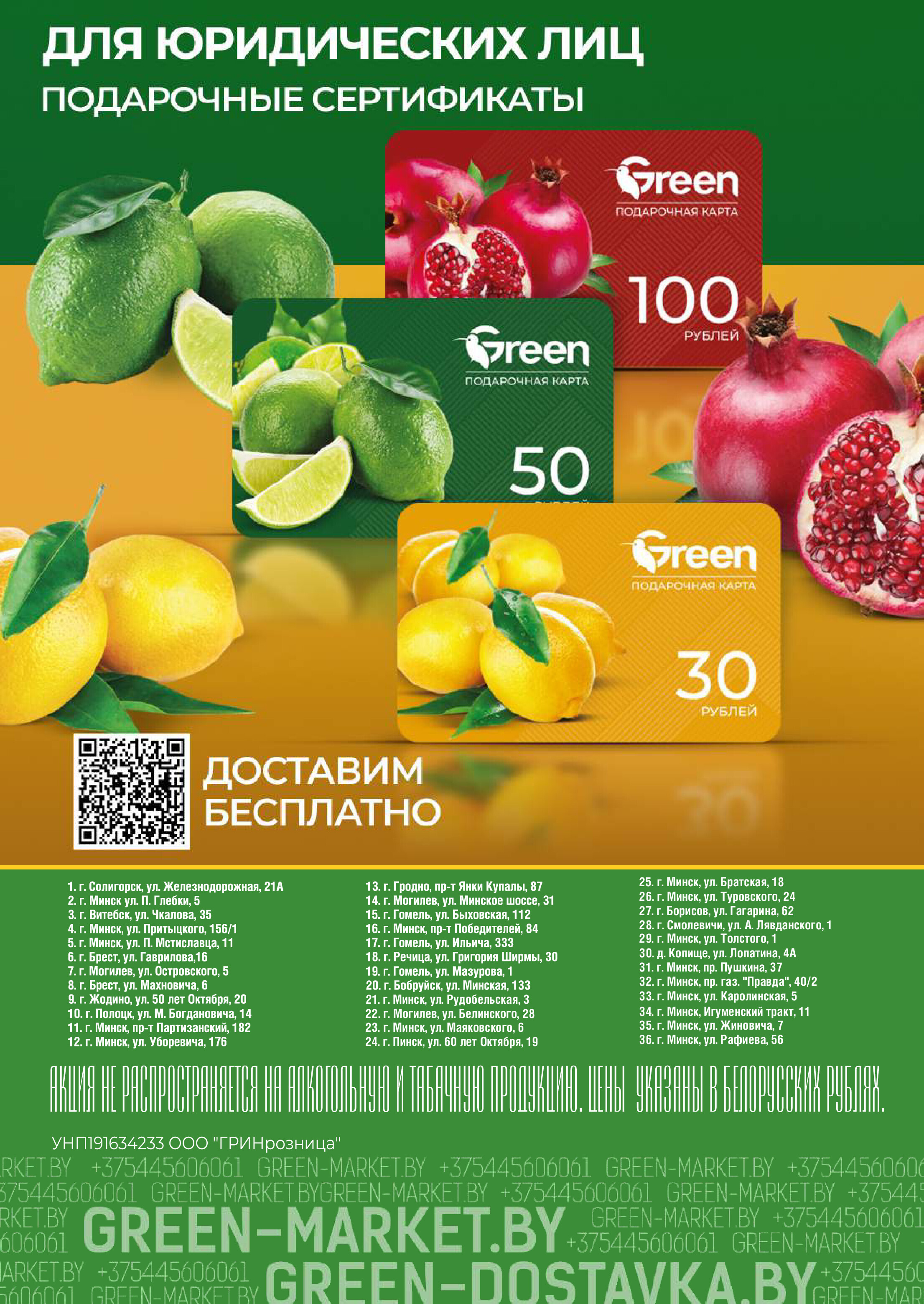 Акции и скидки в магазинах Green в июле 2025 года (с 2 по 15 июля)