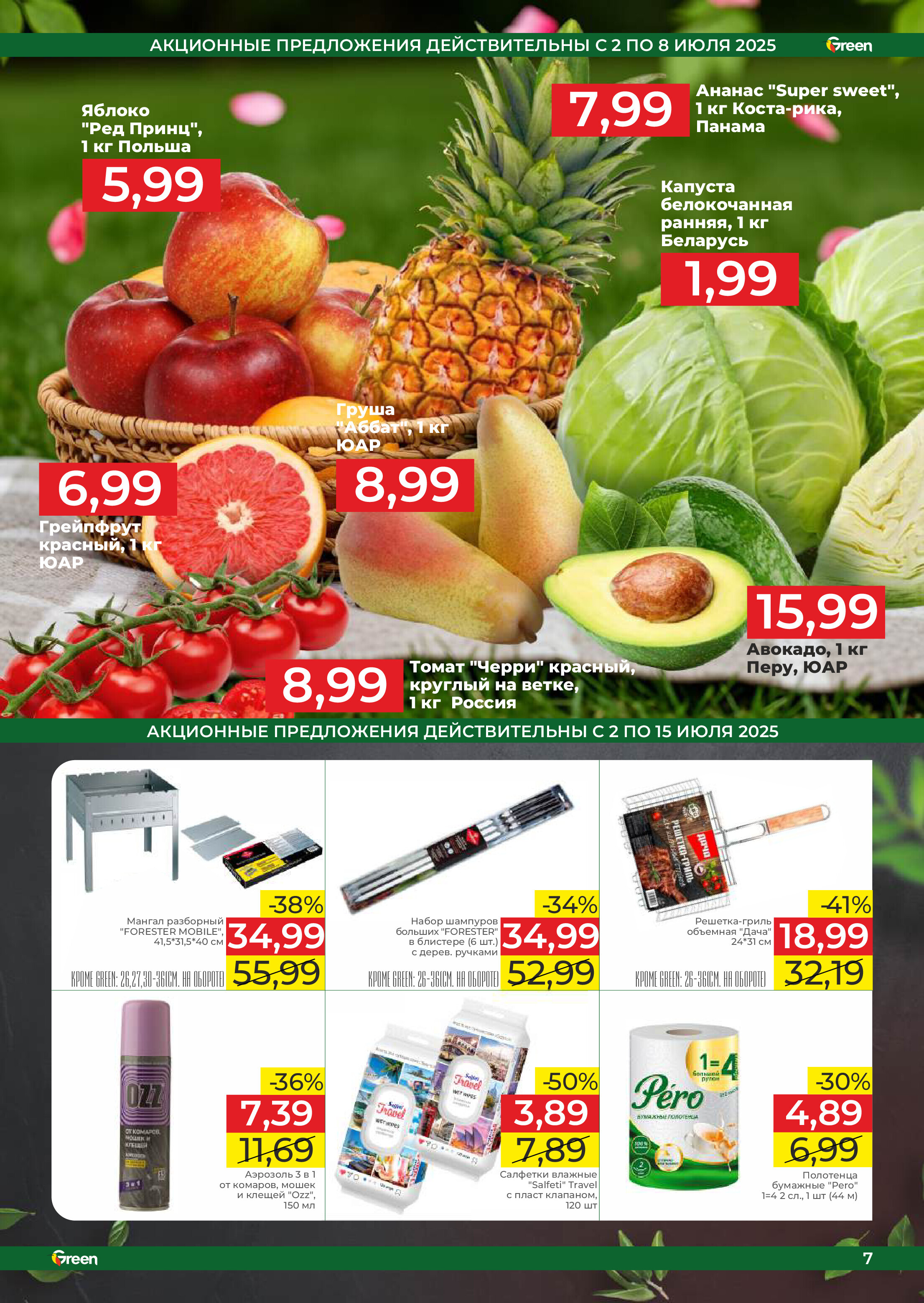 Акции и скидки в магазинах Green в июле 2025 года (с 2 по 15 июля)