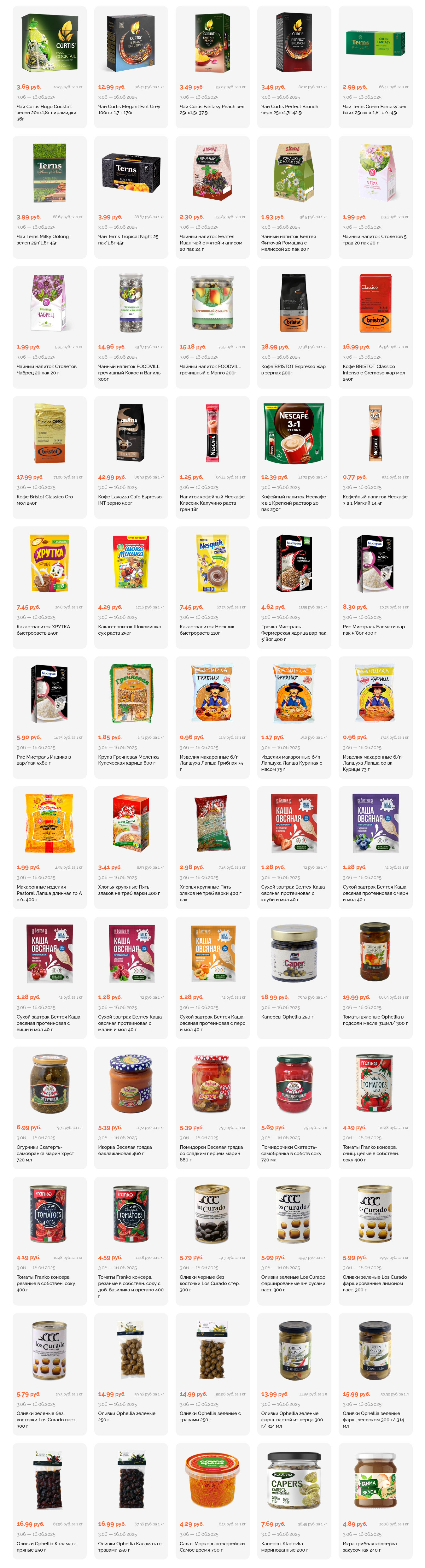 Акции и скидки в "Корона" в июне 2025 года (с 3 по 16 июня)