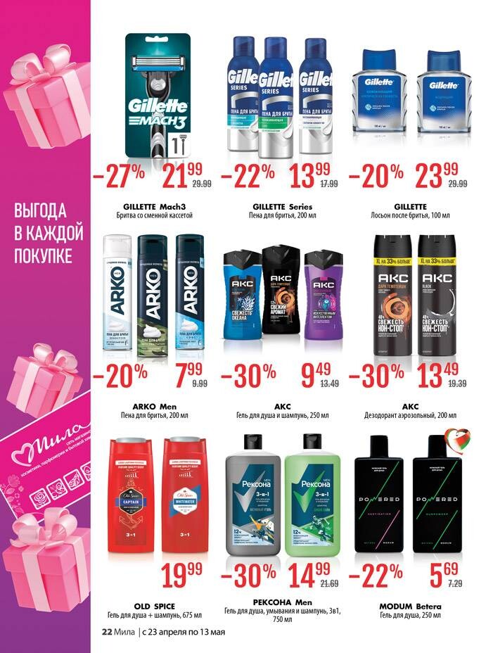 Акции и скидки в "Мила для Дома" в апреле-мае 2026 года (с 23 апреля по 13 мая)