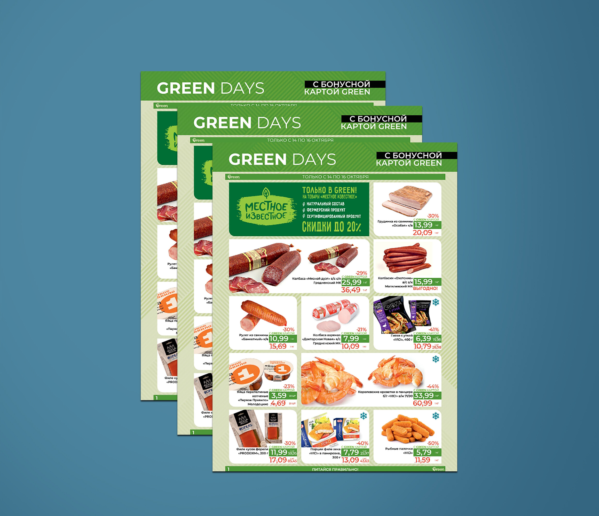 Акция &quot;Green days&quot; в &quot;Грин&quot; (Green) с 14 по 16 октября 2022 года