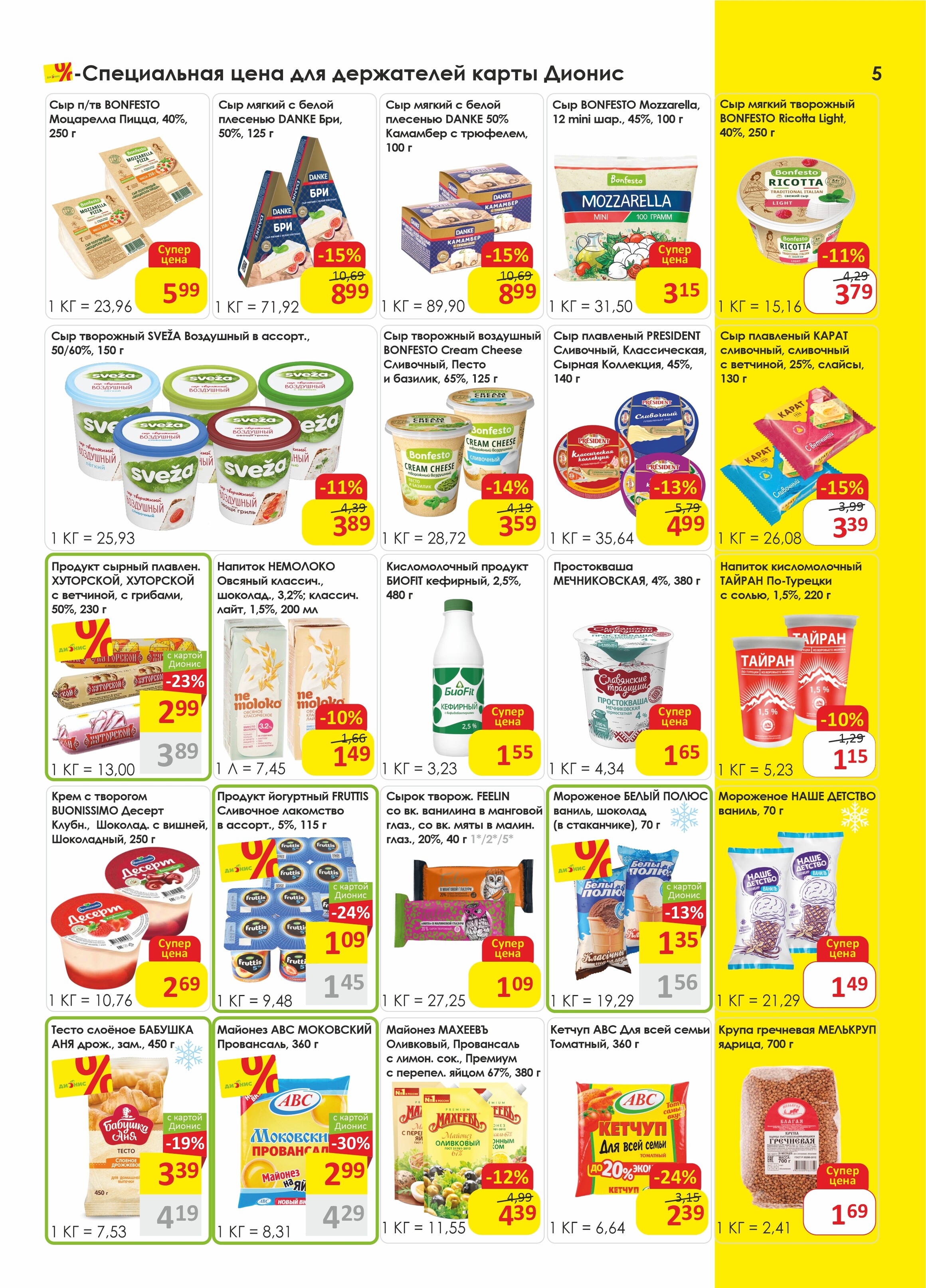 Акции и скидки в магазинах "Дионис" в мае-июне 2025 года (с 28 мая по 10 июня)