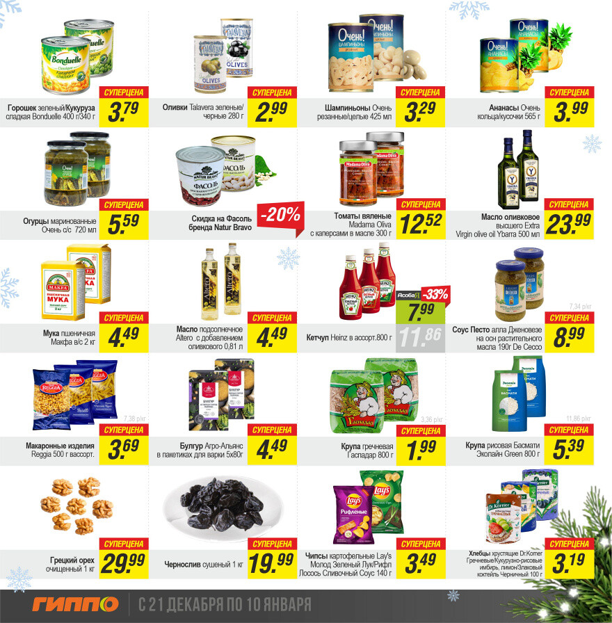 Акции и скидки в "Гиппо" в декабре-январе 2023-2024 года (с 21 декабря по 10 января)