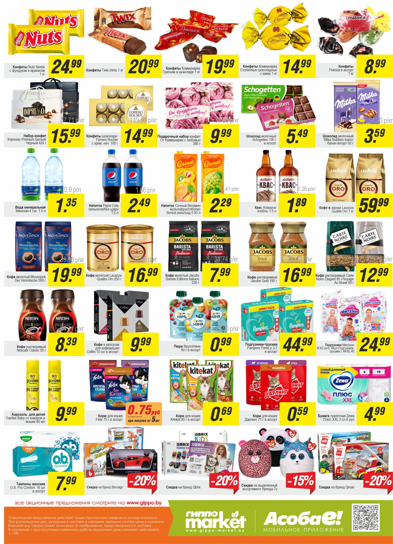 Акции и скидки в "Гиппо" в мае 2024 года (с 24 по 30 мая)