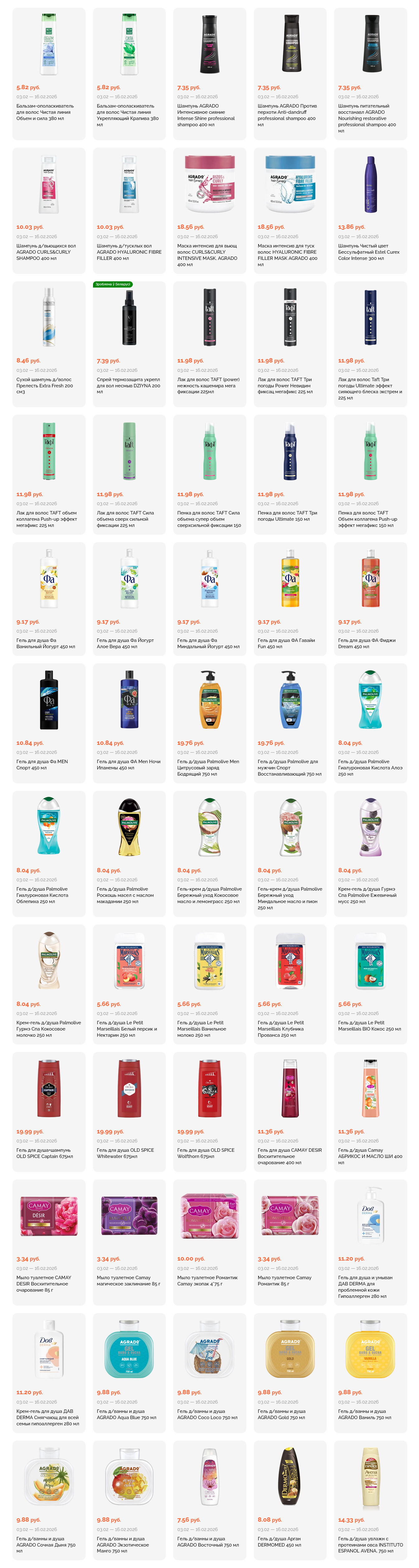 Акции и скидки в "Корона" в феврале 2026 года (с 3 по 16 февраля)