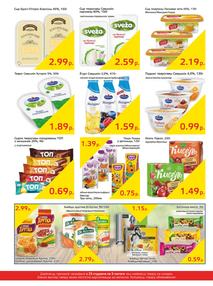 Акции и скидки в "Мартин" в январе-феврале 2024 года (с 23 января по 5 февраля)