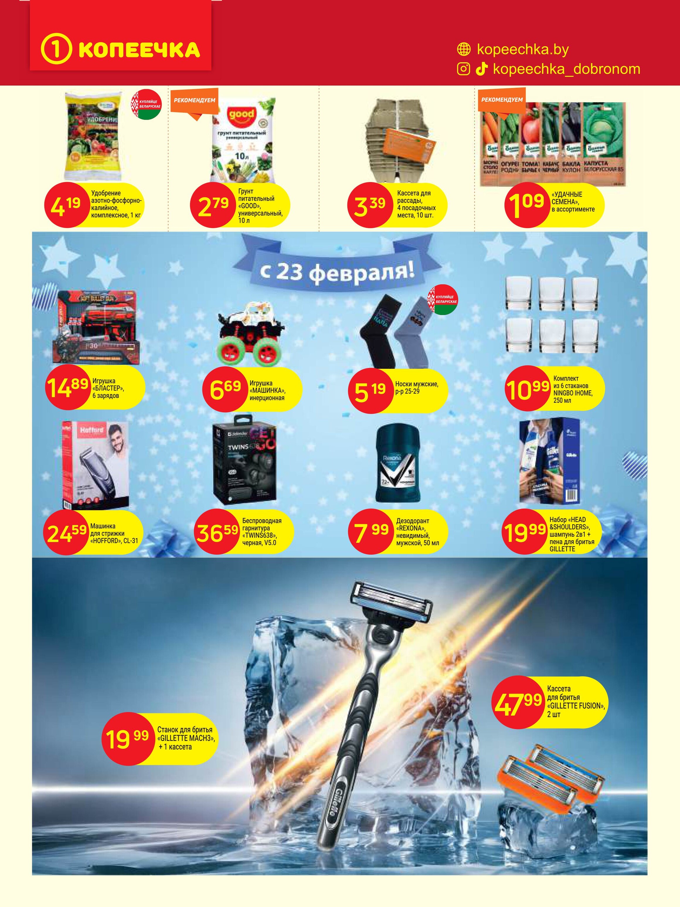 Акции и скидки в "Копеечка" в феврале 2025 года (с 17 по 27 февраля)