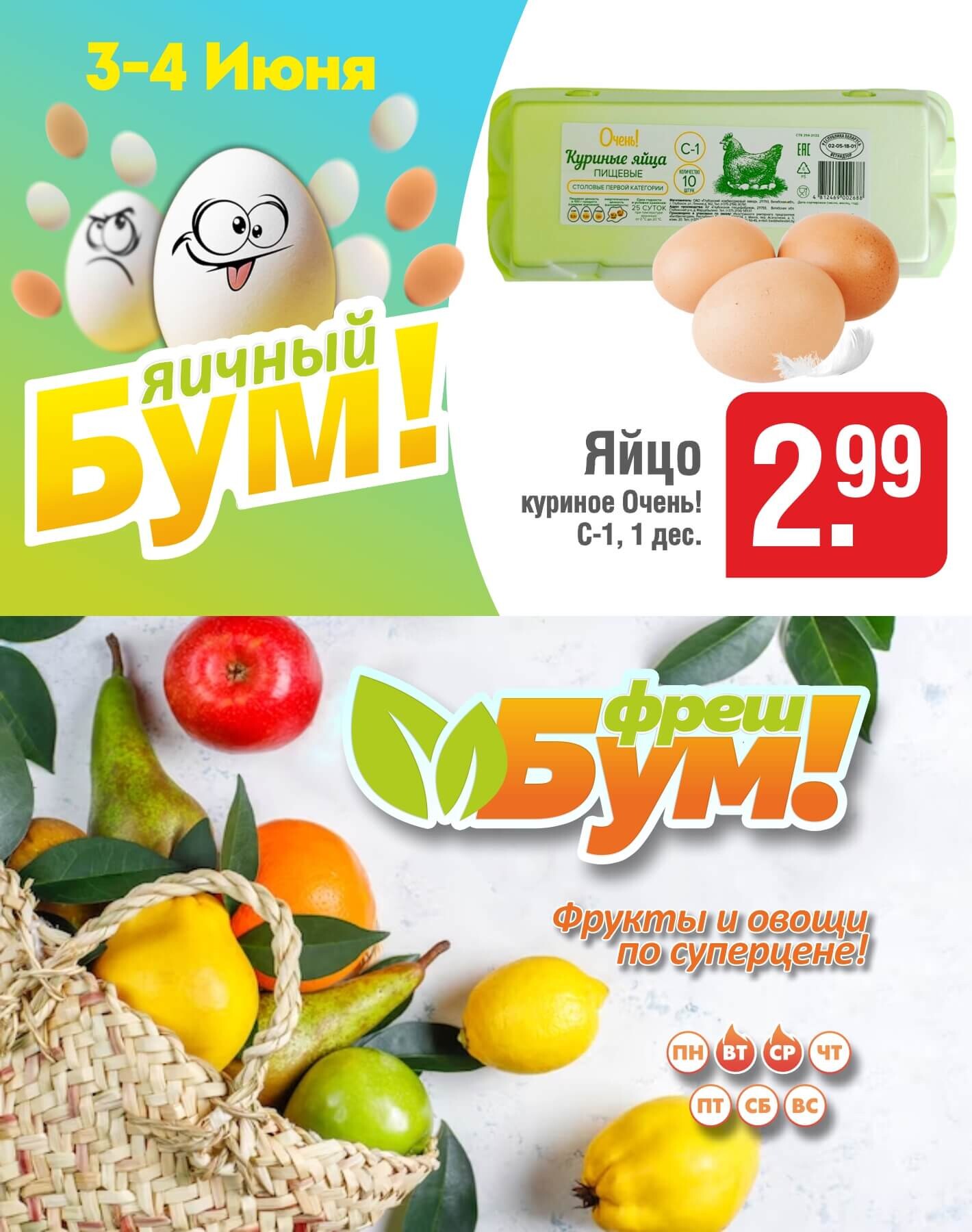 Акции и скидки в магазинах "Белмаркет" в мае-июне 2025 года (с 29 мая по 11 июня)