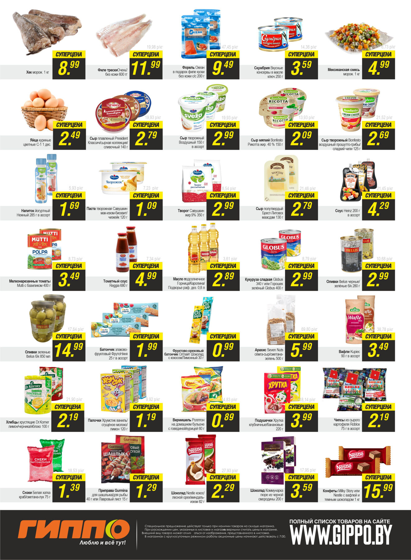 Акция "Черная пятница" в Гиппо в июле 2023 года (с 14 по 16 июля)