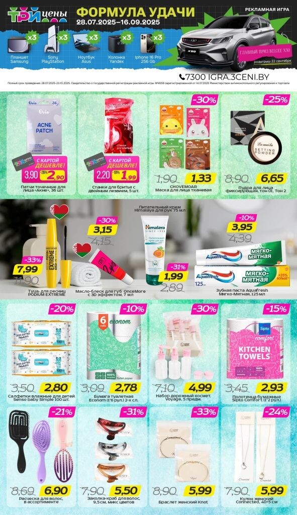 Акции и скидки в Три цены в августе 2025 года (с 13 по 26 августа)