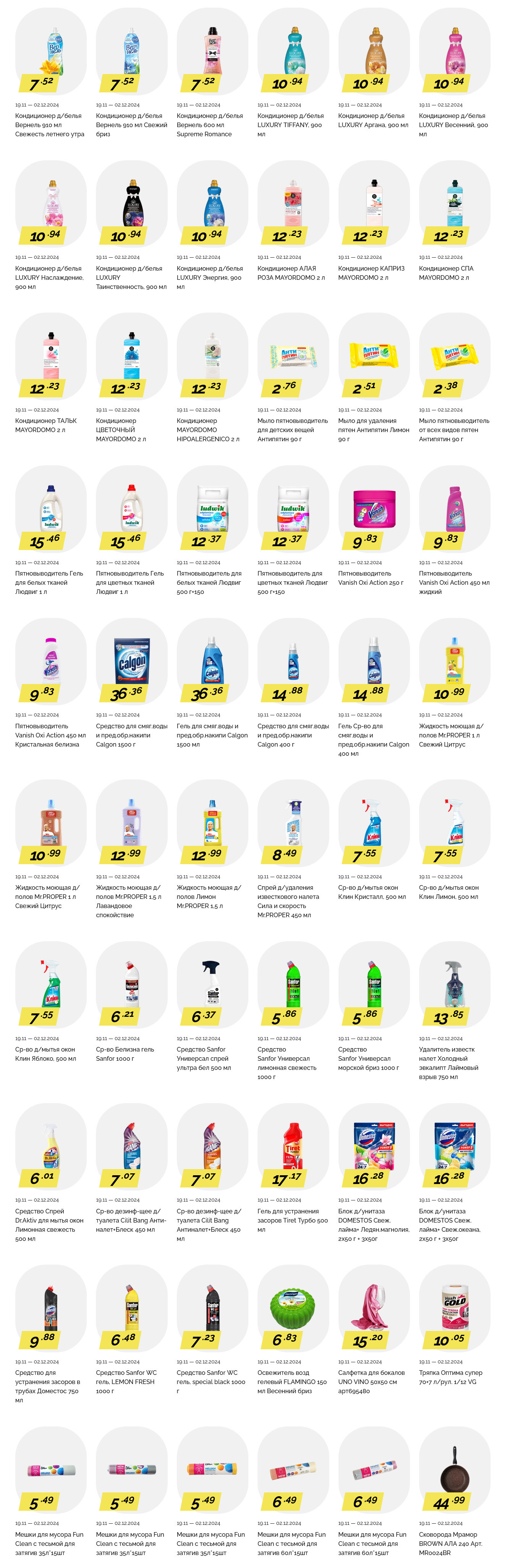 Акции и скидки в "Корона" в ноябре-декабре 2024 года (с 19 ноября по 2 декабря)