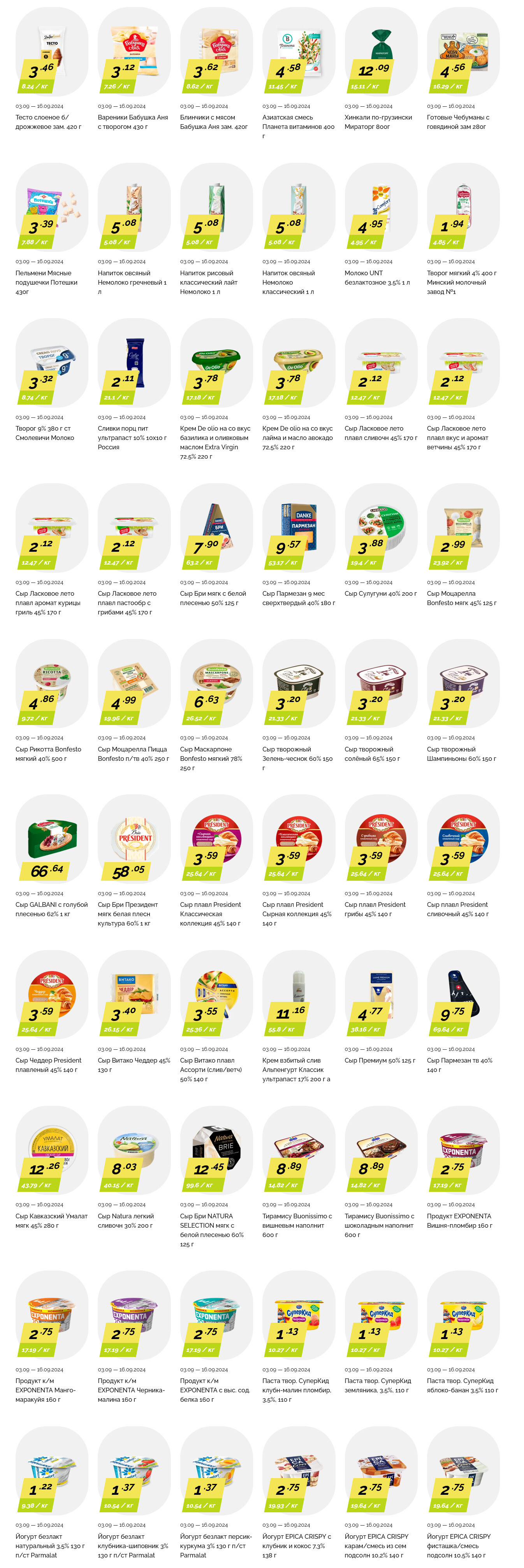 Акции и скидки в "Корона" в сентябре 2024 года (с 3 по 16 сентября)