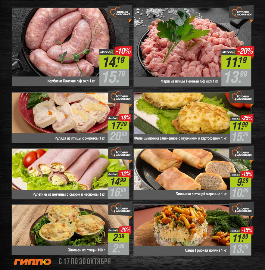 Акции и скидки в "Гиппо" в октябре 2024 года (с 17 по 30 октября)
