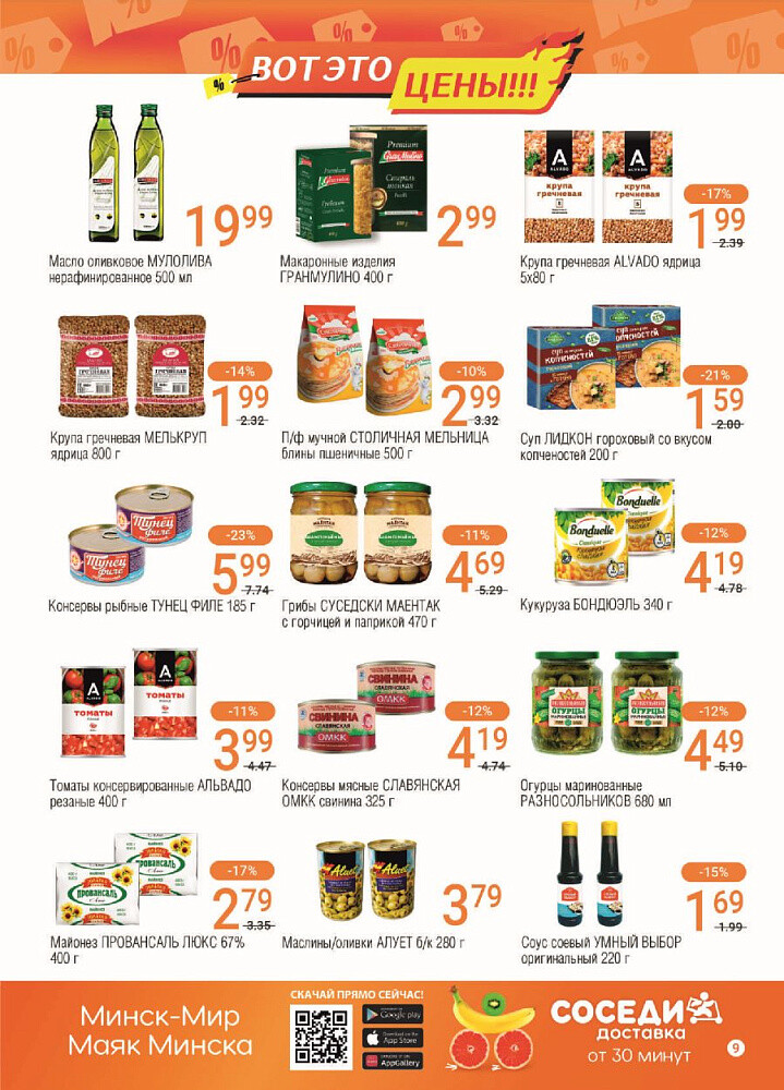 Акции и скидки в магазинах "Соседи" в феврале 2024 года (с 21 по 27 февраля)