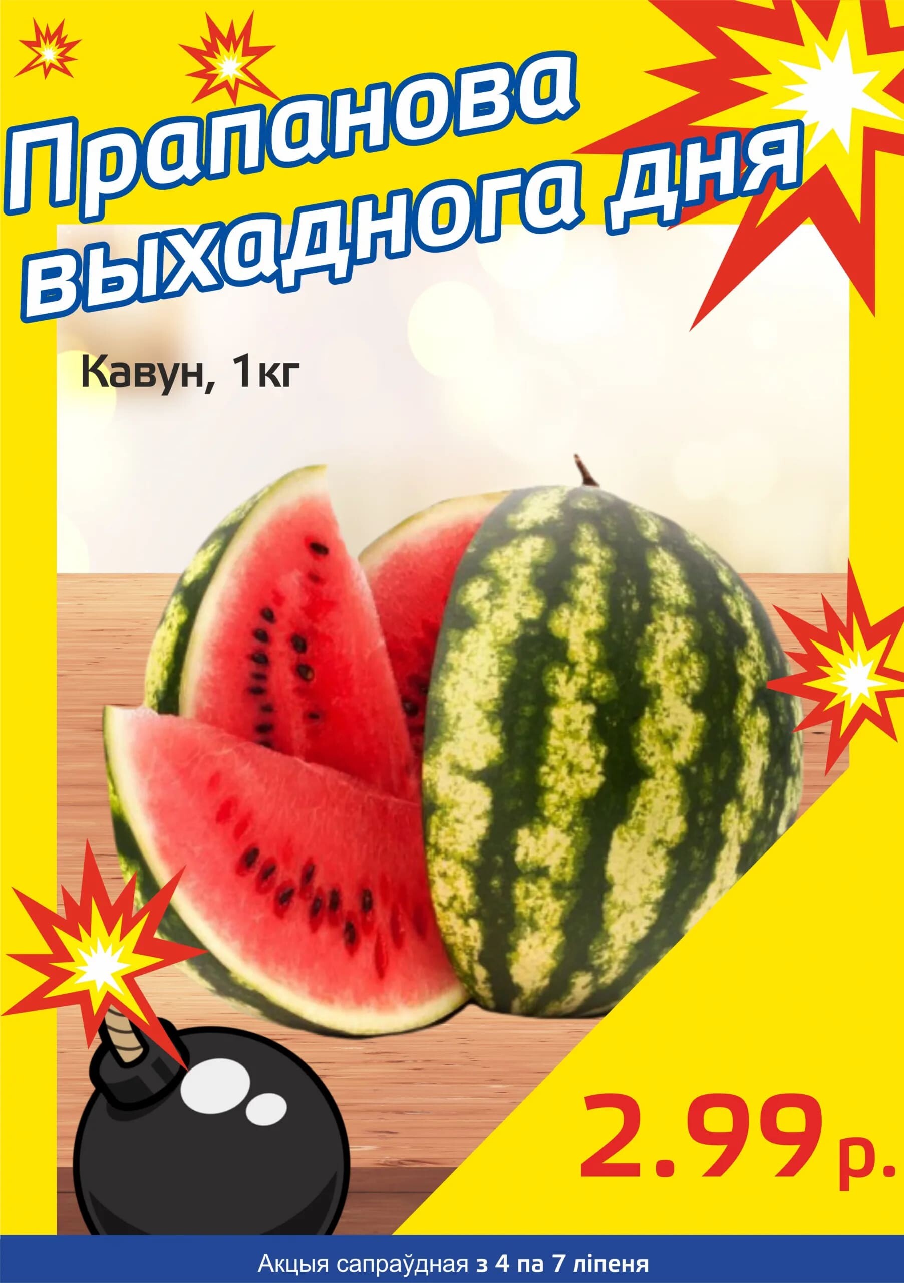 Акция "Бомба выходного дня" в "Мартин" в июле 2024 года (с 4 по 7 июля)