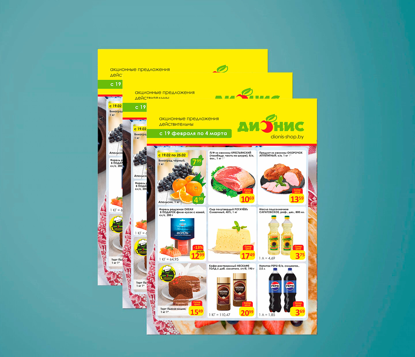 Акции и скидки в &quot;Дионис&quot; с 19 февраля по 4 марта 2025 года