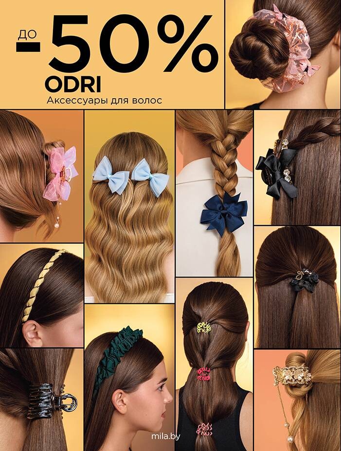Акции и скидки в "Мила" в сентябре 2024 года (с 12 по 25 сентября)