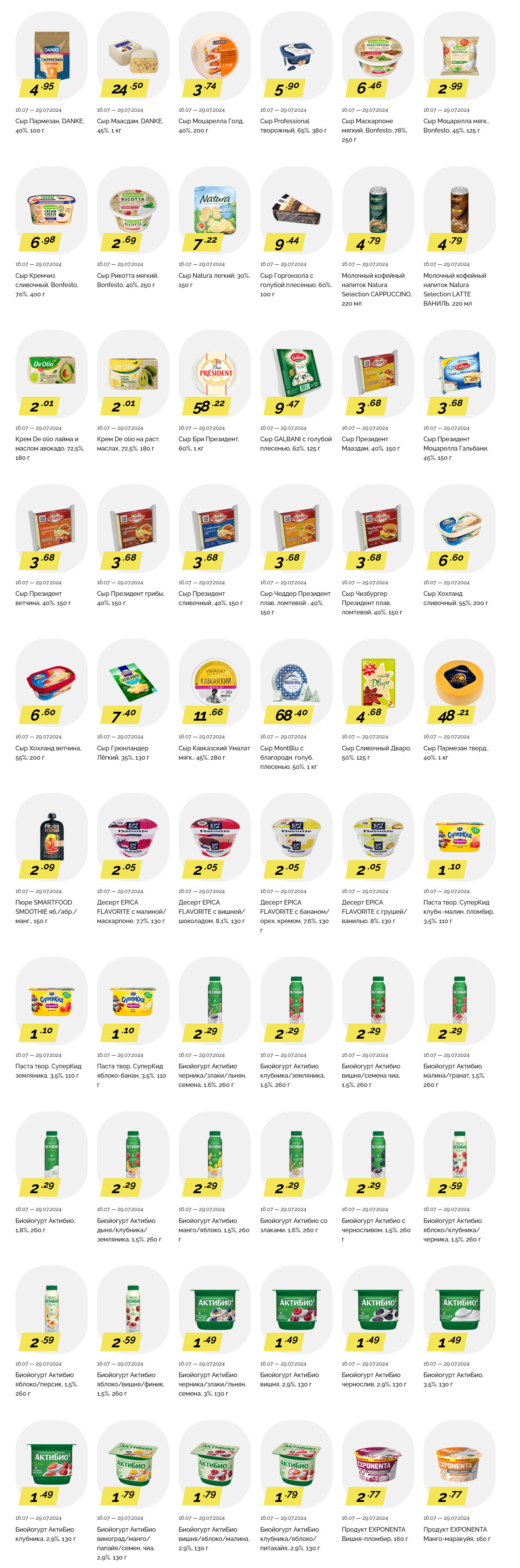 Акции и скидки в "Корона" в июле 2024 года (с 16 по 29 июля)