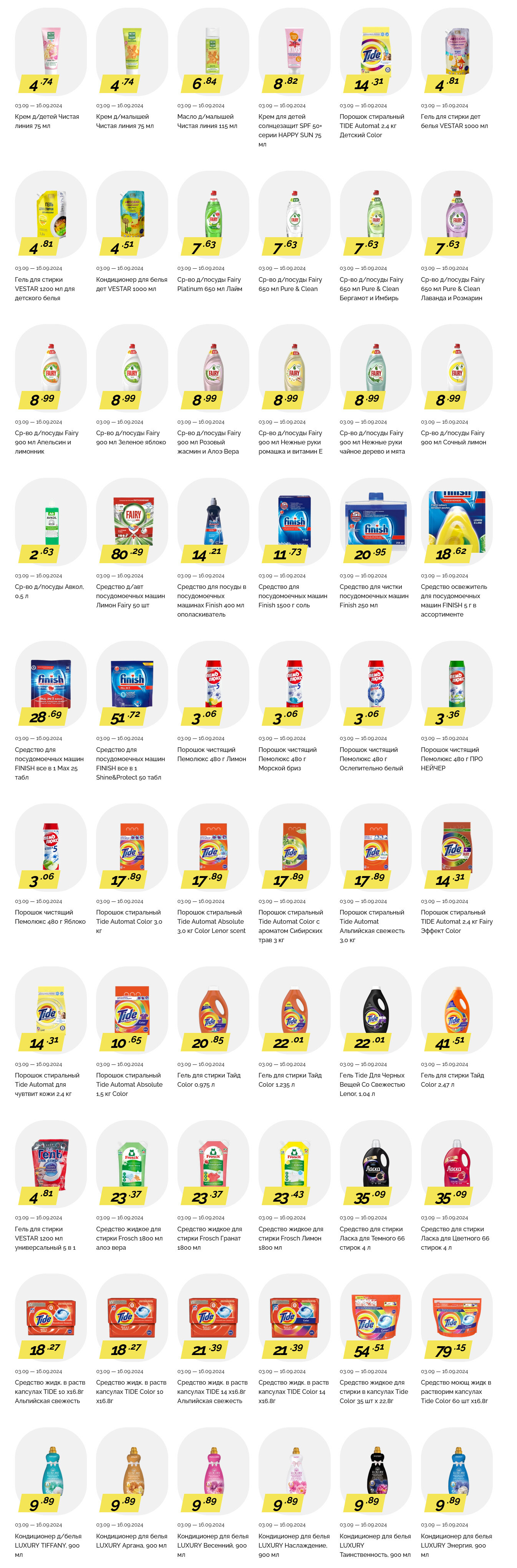 Акции и скидки в "Корона" в сентябре 2024 года (с 3 по 16 сентября)