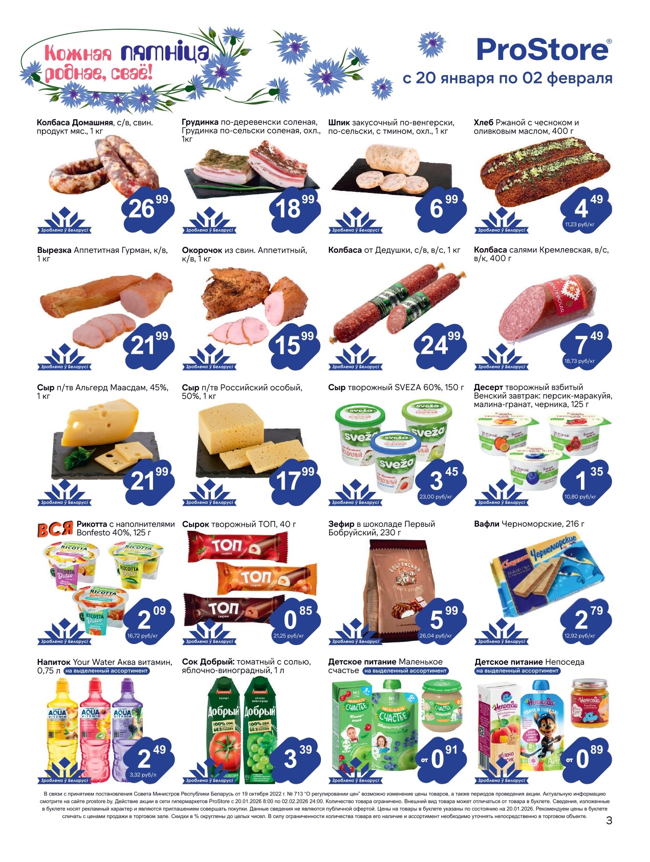 Акции и скидки в Просторе в январе-феврале 2026 года (с 20 января по 2 февраля)