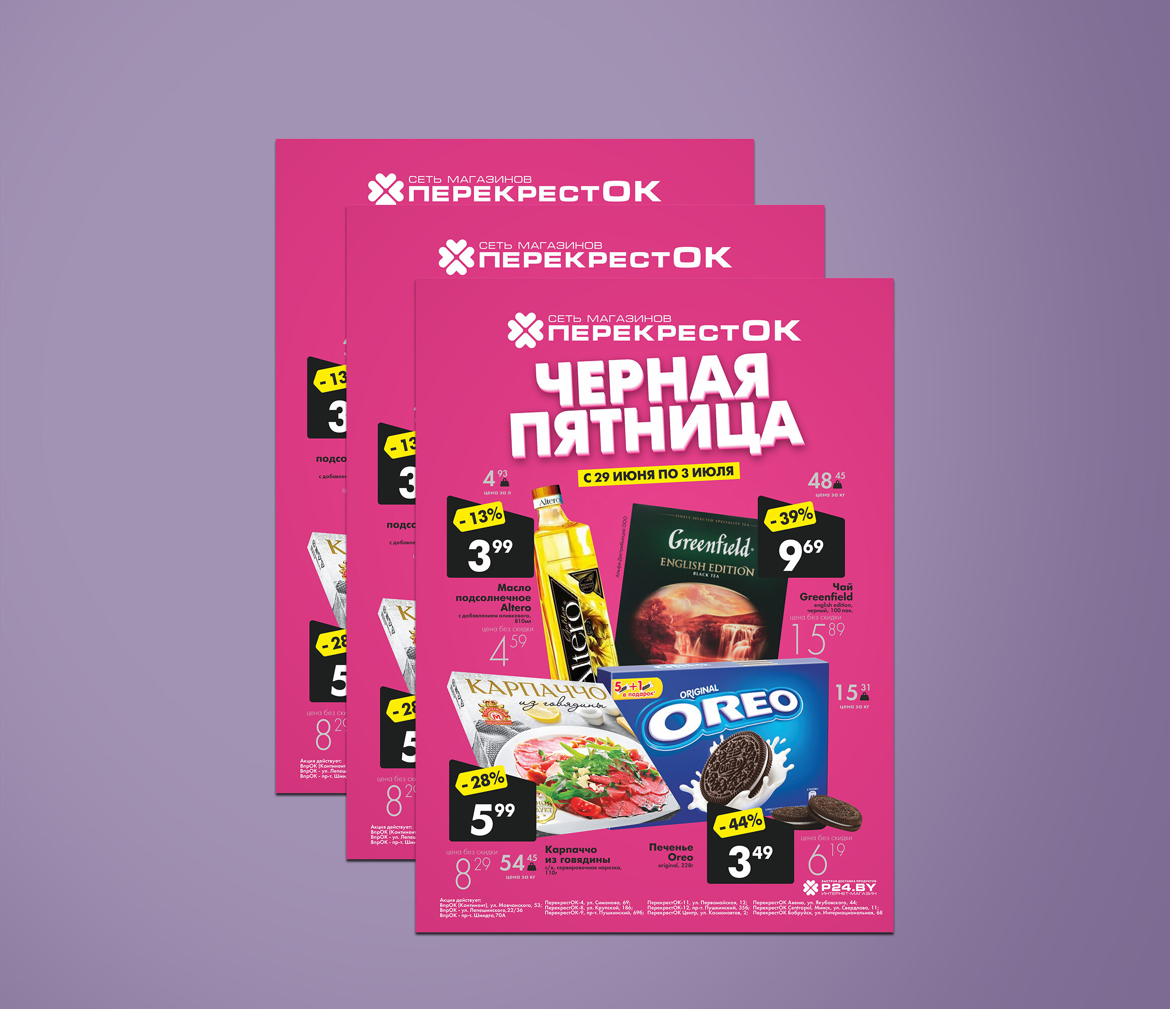 Акция &quot;Черная пятница&quot; в Перекрестке с 29 июня по 2 июля 2023 года