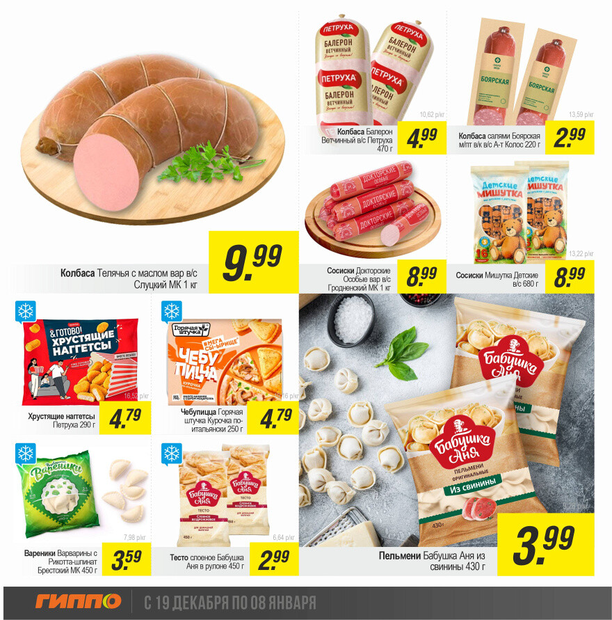 Акции и скидки в "Гиппо" в январе 2025 года (с 9 по 22 января)