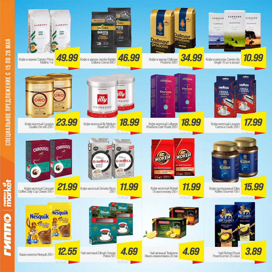 Акции и скидки в "Гиппо" в мае 2025 года (с 15 по 28 мая)