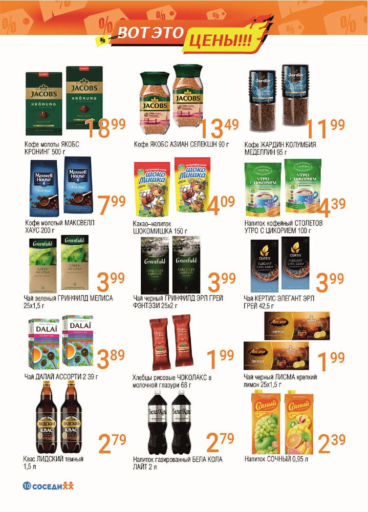 Акции и скидки в магазинах "Соседи" в феврале 2025 года (с 5 по 18 февраля)