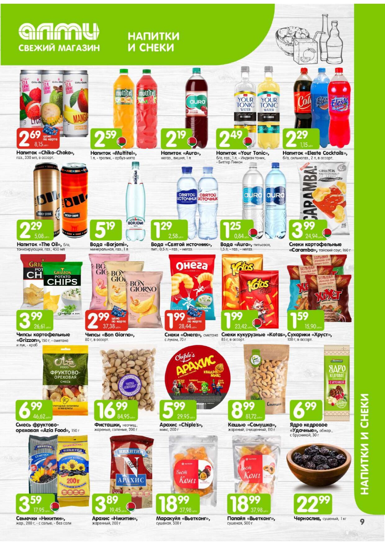 Акции и скидки в супермаркетах "Алми" в феврале 2026 года (с 1 по 28 февраля)
