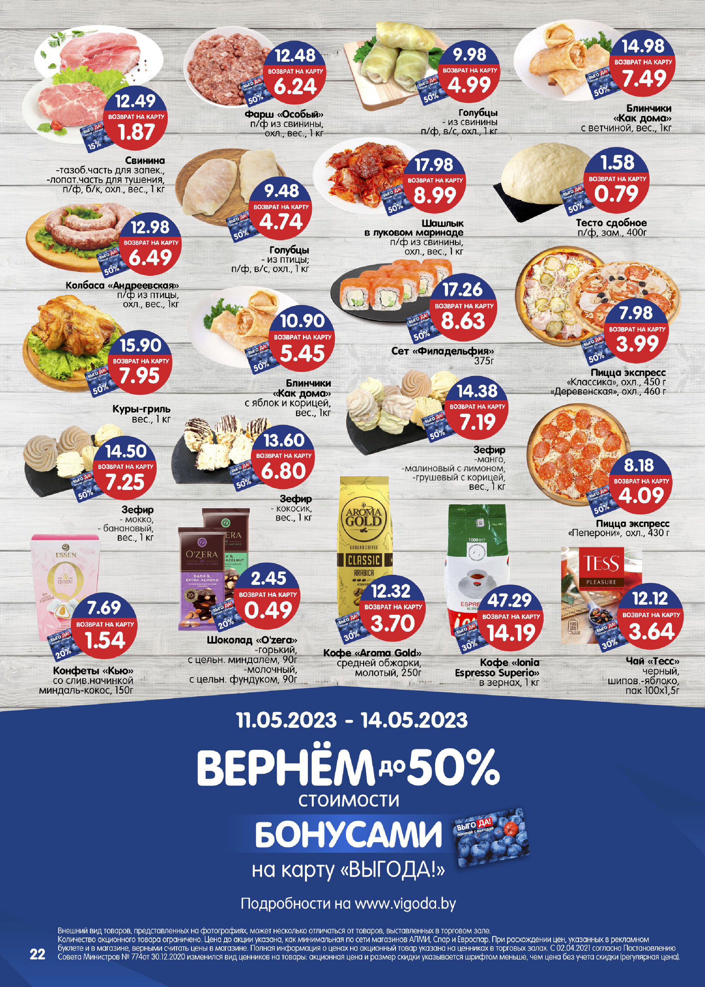Гум Скидки В Минске