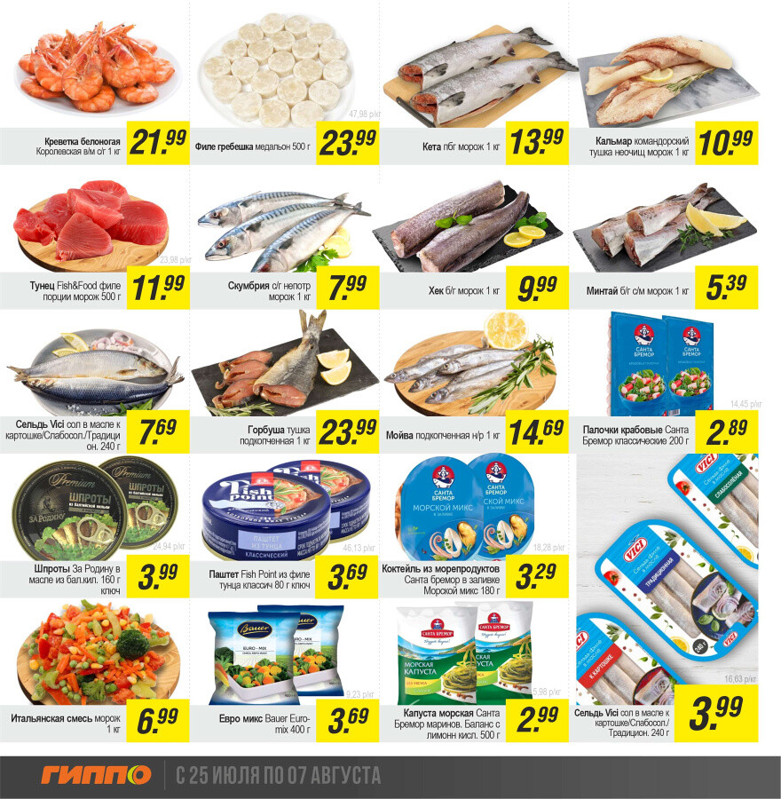 Акции и скидки в "Гиппо" в июле-августе 2024 года (с 25 июля по 7 августа)