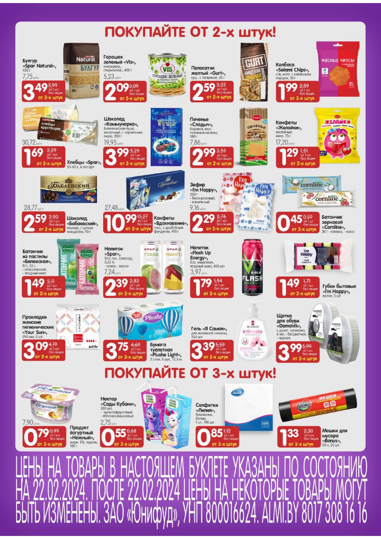 Акция "Лови Выгоду" в супермаркетах "Алми" в феврале 2024 года (с 22 по 28 февраля)