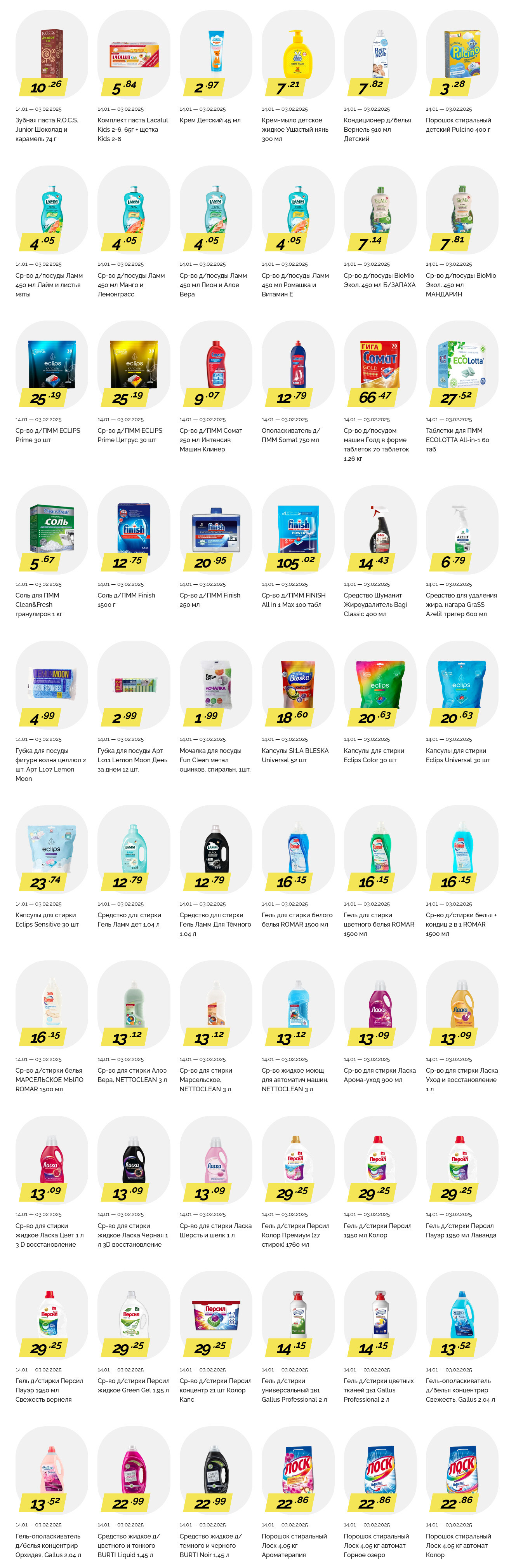 Акции и скидки в "Корона" в январе-феврале 2025 года (с 14 января по 3 февраля)