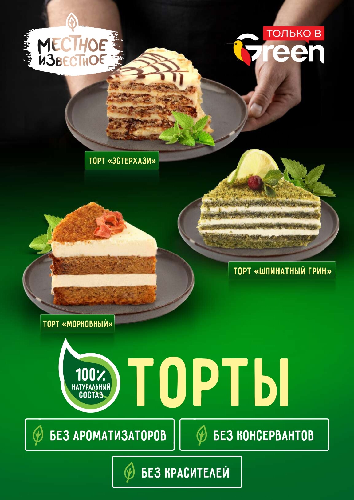 Акция "Ко Дню Рождения" Green в декабре 2024 года (с 6 по 8 декабря)